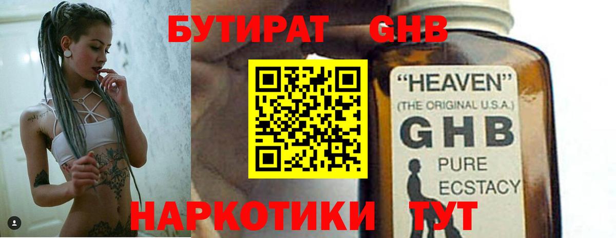 Новосибирск  БУТИРАТ  Вход с VPN  Бутират вода 