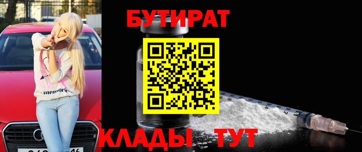 БУТИРАТ BDO 33% Новосибирск