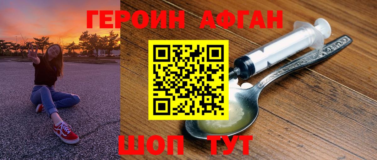 Новосибирск  ГЕРОИН Афган  Вход с VPN 