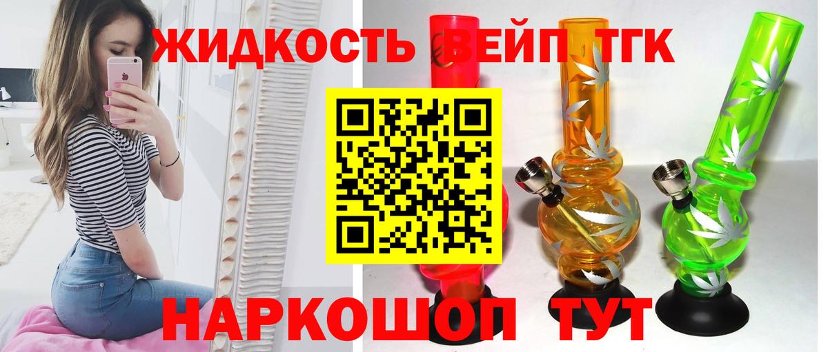 ТГК вейп с тгк Новосибирск