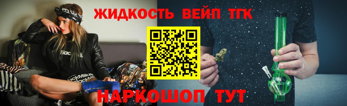 ТГК вейп с тгк  закладки  Вход с VPN  Новосибирск  Дистиллят ТГК гашишное масло 